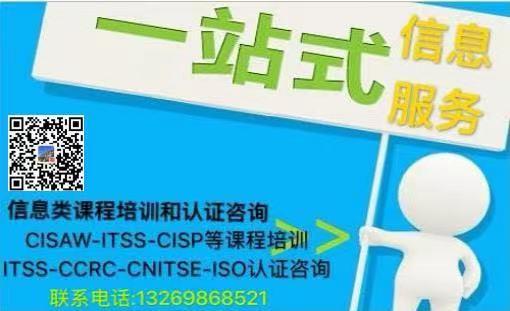 CISAW、ITSS與信息安全服務(wù)資質(zhì)（CCRC）咨詢及網(wǎng)絡(luò)技術(shù)服務(wù)綜合解析